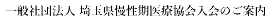入会のご案内